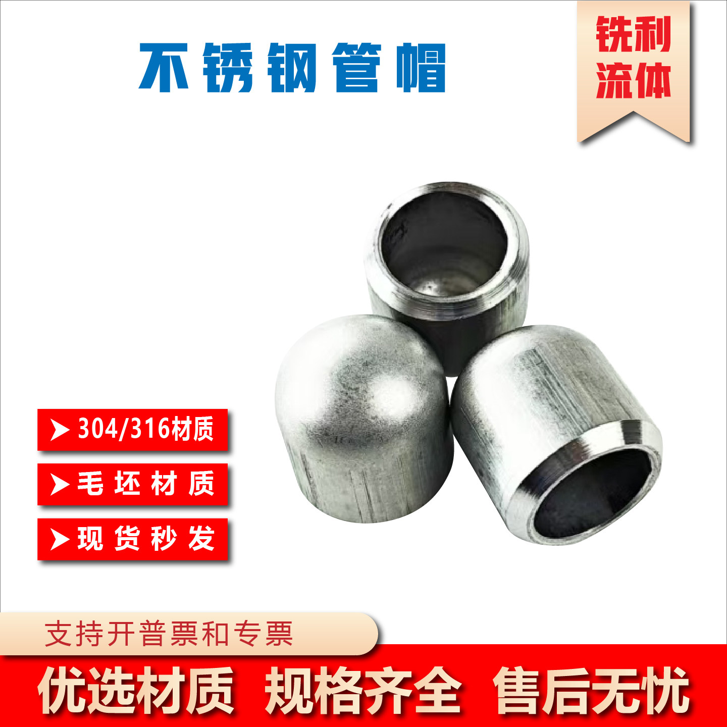 304/316L/2205退火管帽加高封头