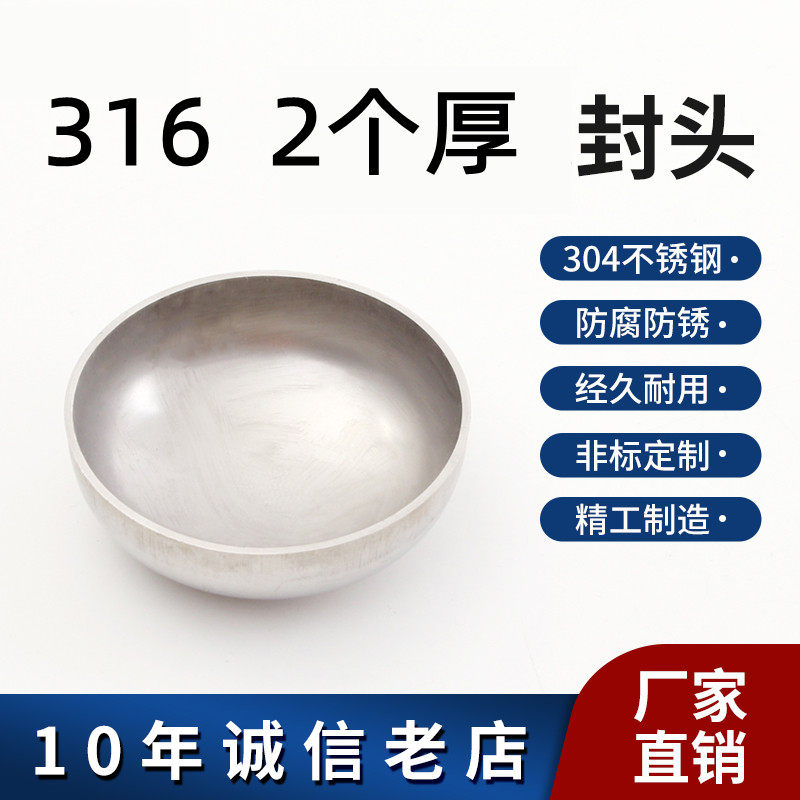 工业级316封头2厚不锈钢椭圆形平底蝶形封头半球圆型管帽来图定制