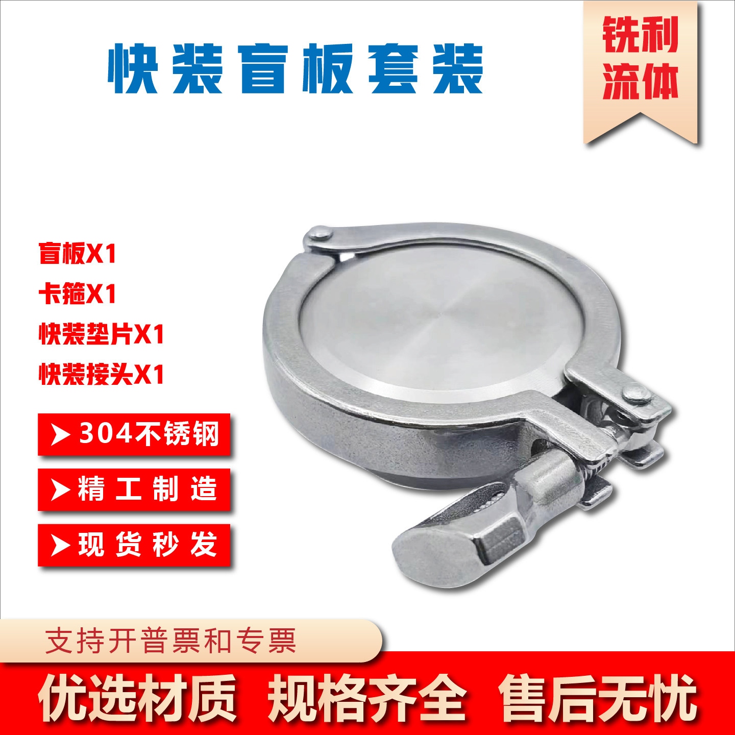 304不锈钢快装接头卡箍硅胶垫片盲板套装焊接法兰盘卫生级快堵头