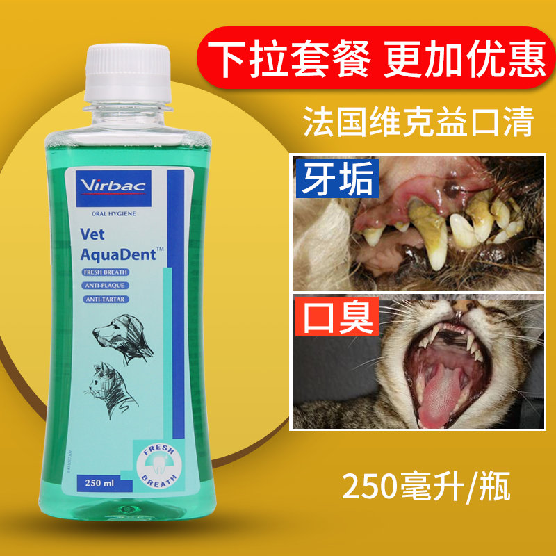 猫狗洁齿水