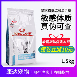 皇家DR25成貓低過敏性全價處方糧1.5kg 寵物低敏貓糧腸道皮膚敏感圖片