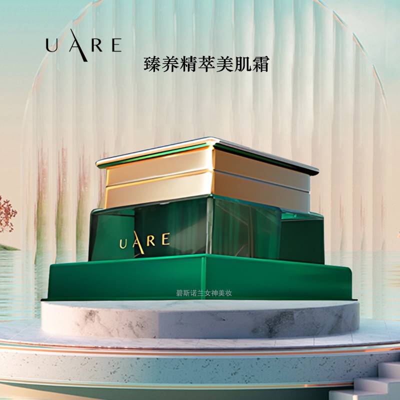 UARE贵妇膏臻养精萃美肌霜懒人霜
