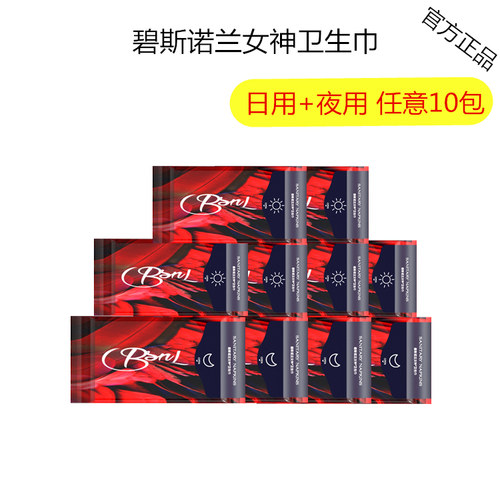 10包混合装女神卫生巾碧斯诺兰