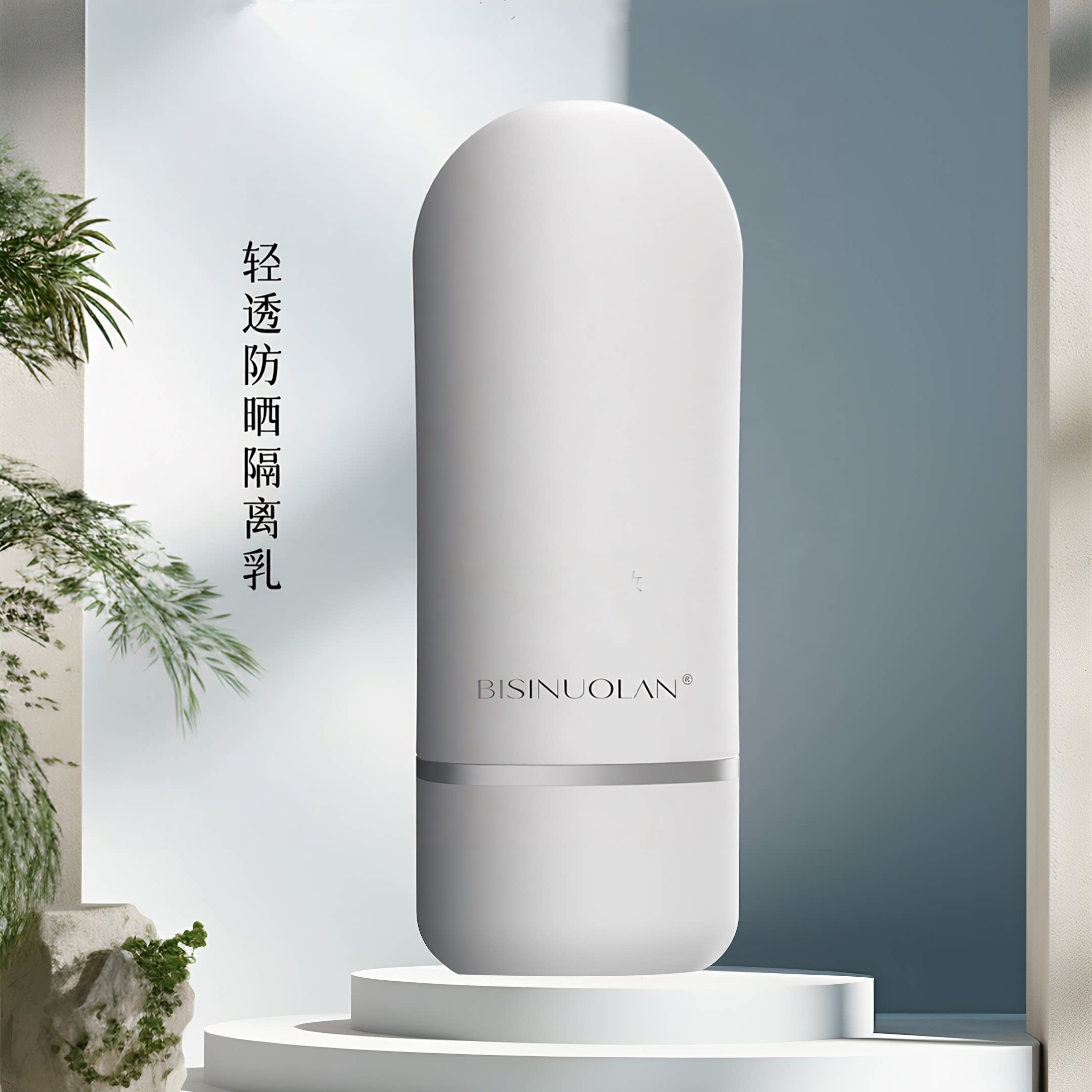 碧斯诺兰BISINUOLAN轻透防晒隔离乳霜妆前乳保湿提亮肤色化妆品女