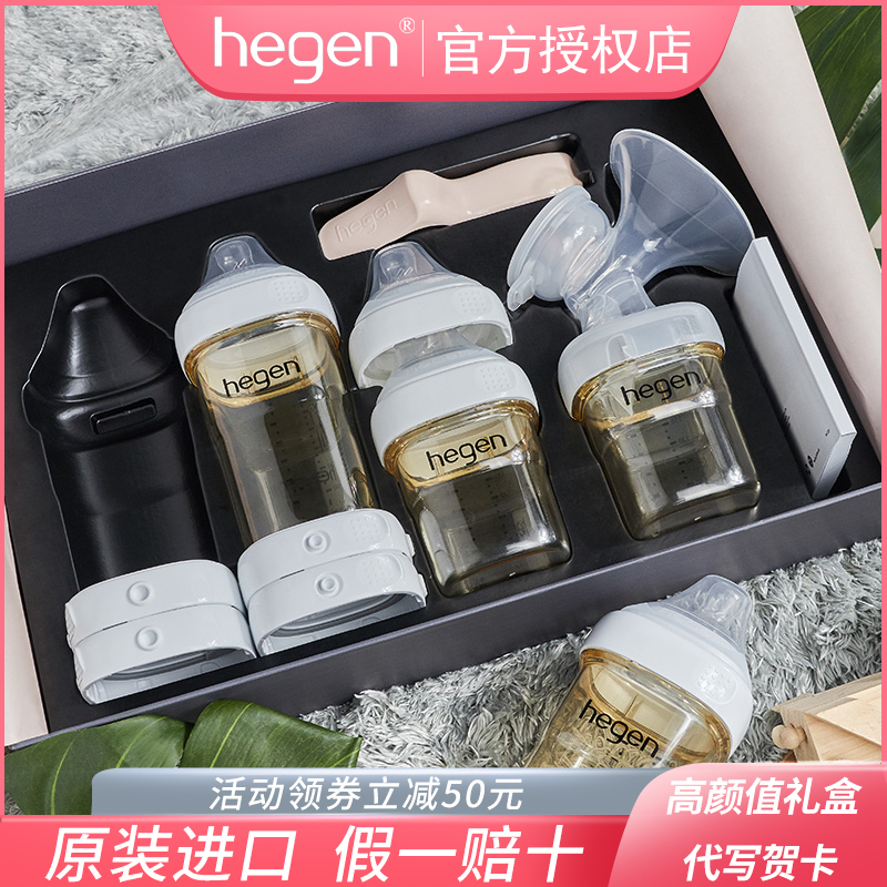 【授权正品】hegen奶瓶礼盒装