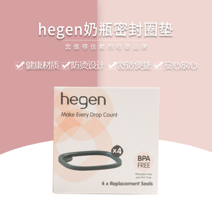 海格恩hegen密封圈奶瓶配件吸管水杯盖硅胶橡胶垫圈方形原装正品