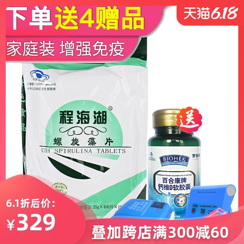 【买1送4】程海湖R螺旋藻片 0.25g/片*400片*10袋1千克1000克