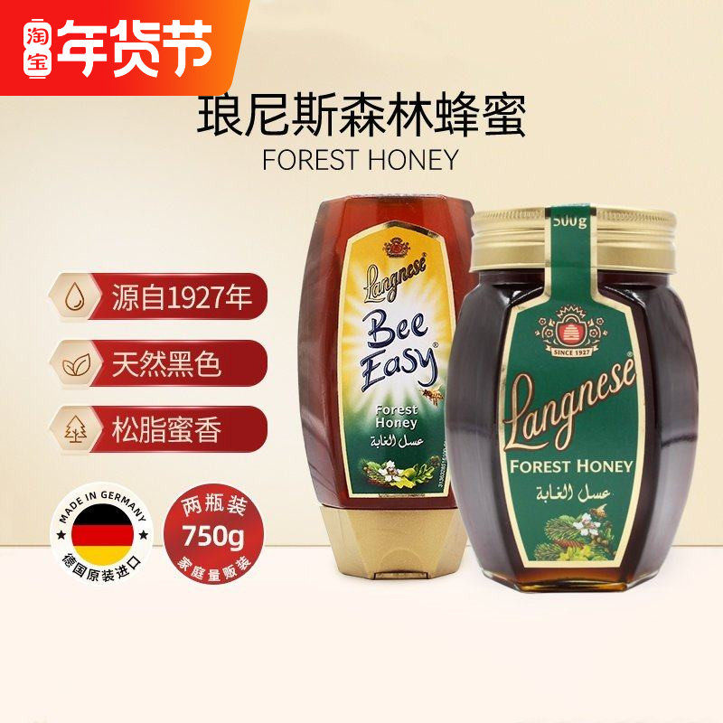 德国原装进口琅尼斯天然成熟森林混合蜂蜜瓶装醇厚保质期至2026.6