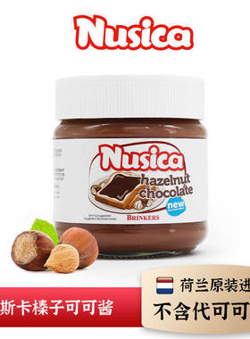 荷兰原装进口纽斯卡巧克力可可酱牛奶榛子烘焙面包酱保质期2026.4