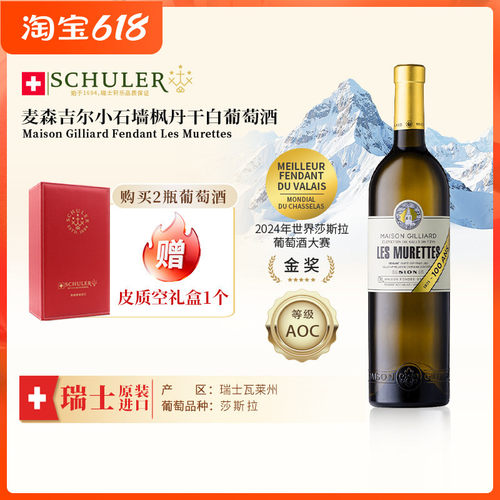瑞士原装进口轩乐SCHULER瓦莱州麦森吉尔小石墙干白葡萄酒送礼