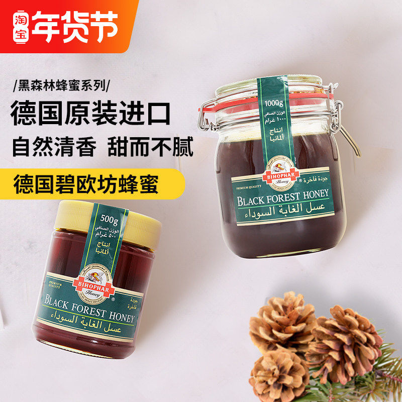 德国原装进口碧欧坊天然成熟黑森林松树蜂蜜非农家自产蜜瓶装醇厚