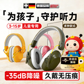 德国儿童飞机降噪耳机隔音耳罩3 15岁防鞭炮强效头戴学习睡觉静音