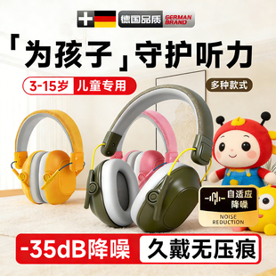 德国儿童飞机降噪耳机隔音耳罩3-15岁防鞭炮强效头戴学习睡觉静音