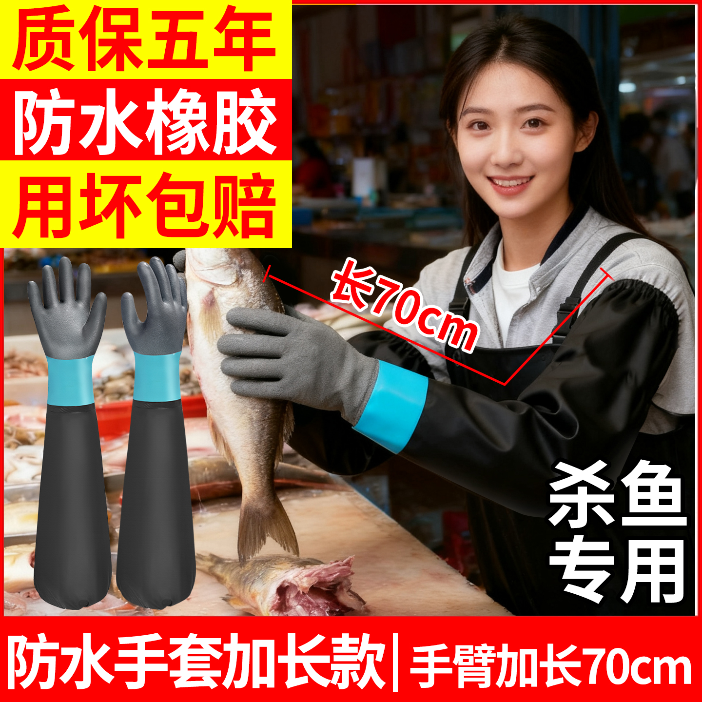 防水手套加绒洗衣服洗碗加长橡胶劳保杀鱼专用冬防刺防扎抓鱼水产