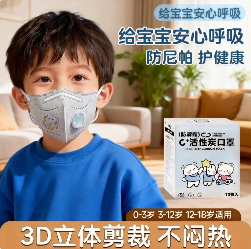 2026新款儿童N95口罩防尼帕 8到12岁带阀独立装防雾霾防甲醛专用