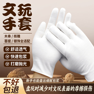 文玩手套盘串纯棉纳米抛光新手白棉手套麂皮包浆高端加厚万毛高档