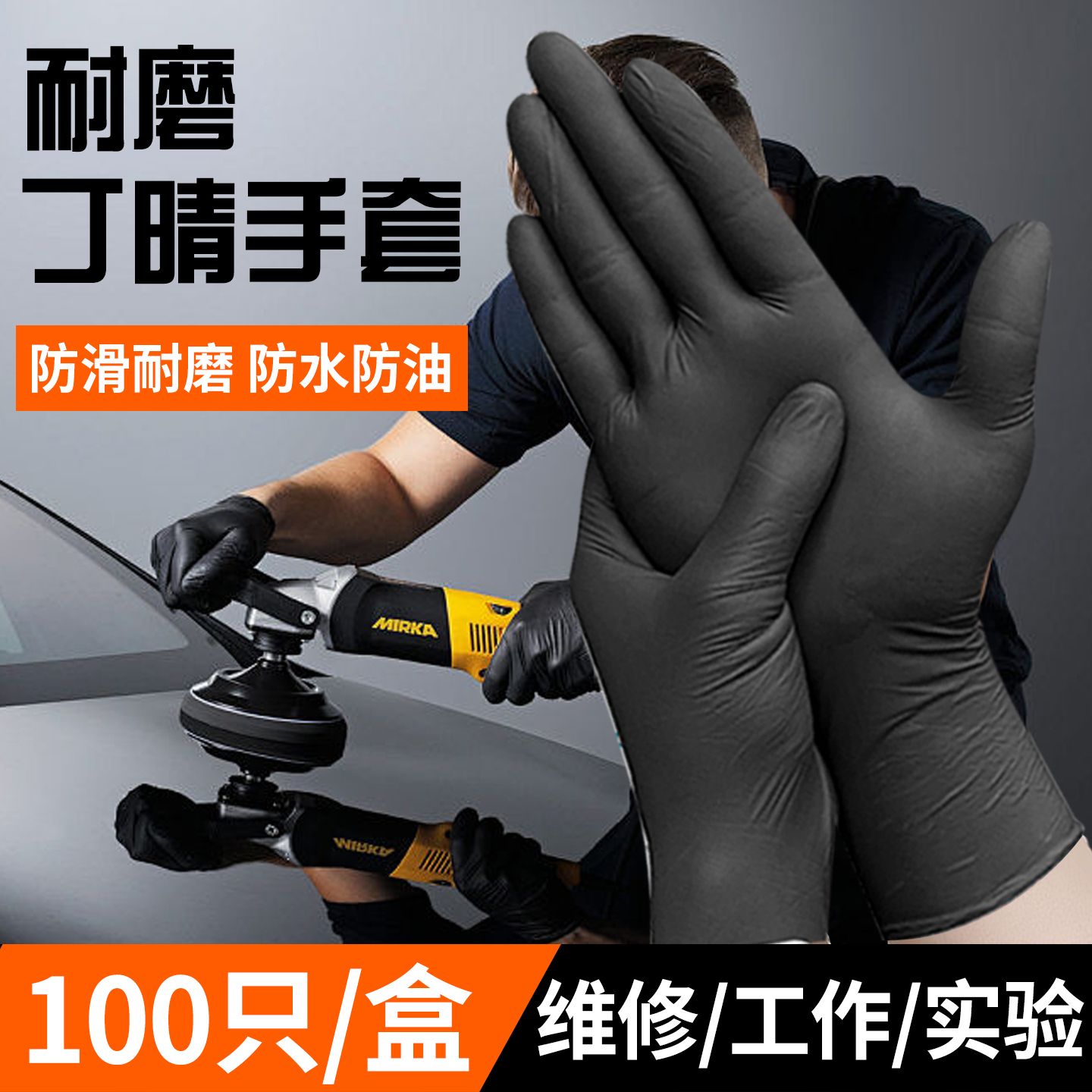 一次性特厚耐磨丁腈手套防水防滑防油耐酸耐碱维修专用手套