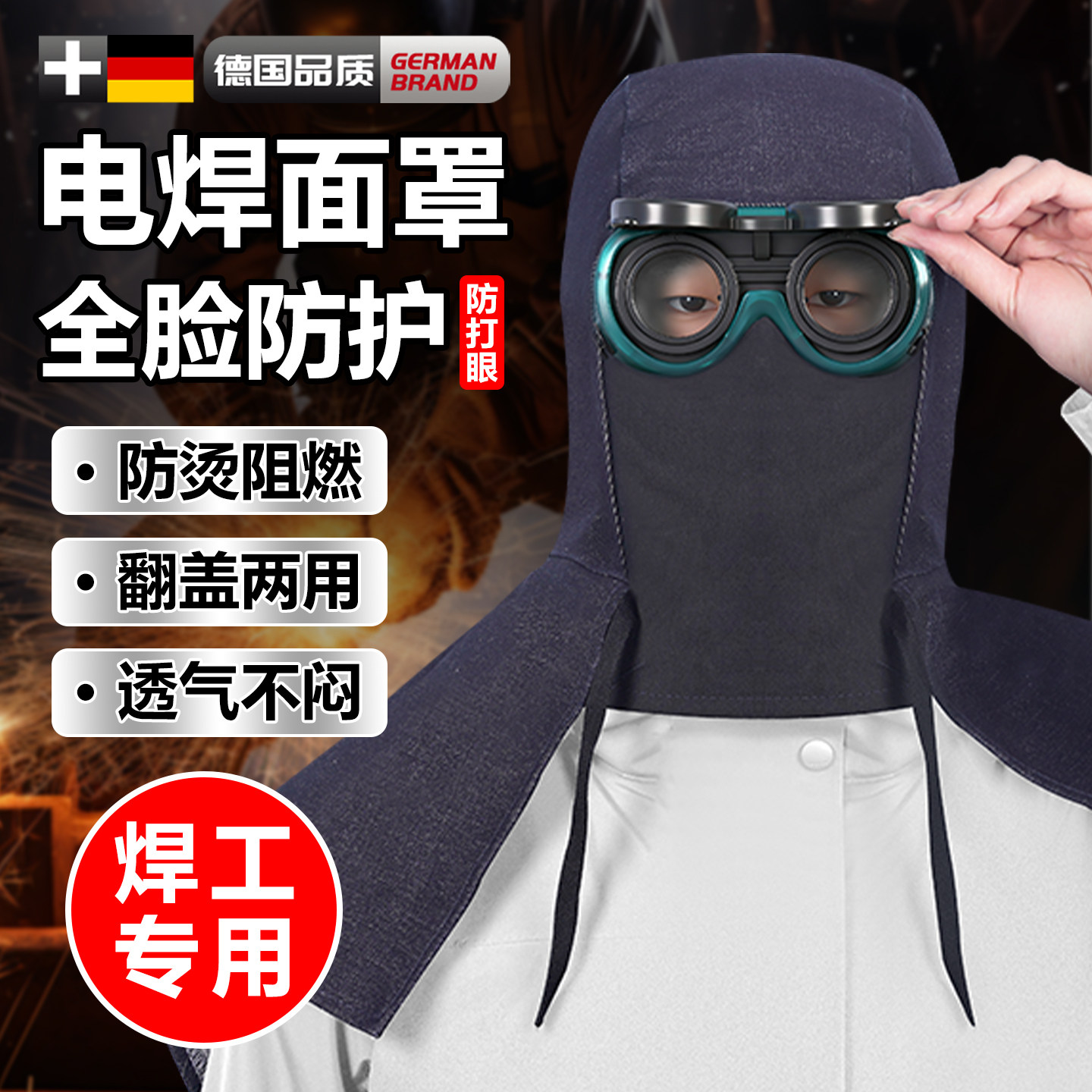 德国电焊面罩防护眼镜披肩帽焊工专用全脸一体款防打眼火花飞溅