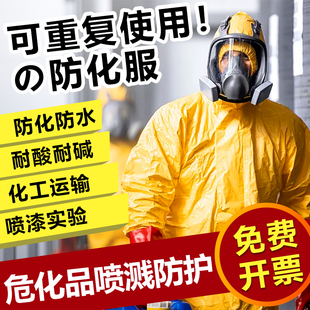 防化服防护服耐酸碱防腐蚀连体全身一次性喷漆防毒面具化学工作服