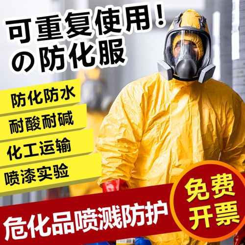 耐酸碱防腐蚀防化服连体防护