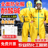耐酸碱化工防化服连体全身防护服防腐蚀工作服危化品防毒衣实验室