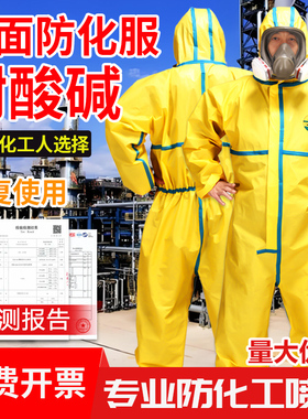 耐酸碱化工防化服连体全身防护服防腐蚀工作服危化品防毒衣实验室