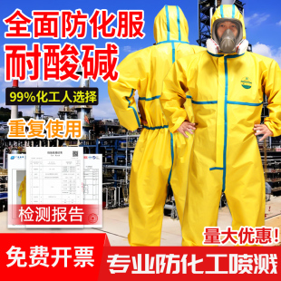 耐酸碱化工防化服连体全身防护服防腐蚀工作服危化品防毒衣实验室