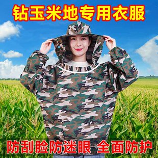 掰玉米专用衣服玉米地防护服防刮脸衣服帽防蚊虫护脸干农活工作服