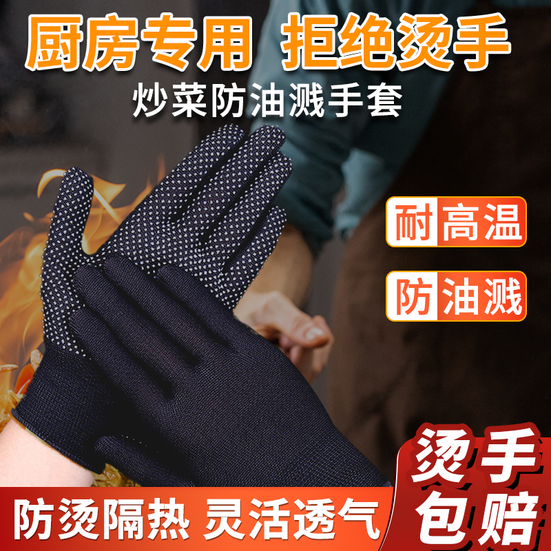 炒菜防油烫手套防烫专用耐高温隔热师傅撒料穿串厨房五指餐饮烧烤