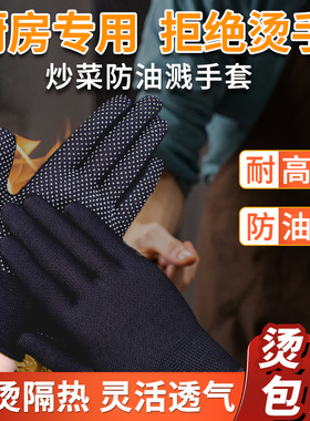炒菜防油烫手套防烫专用耐高温隔热师傅撒料穿串厨房五指餐饮烧烤