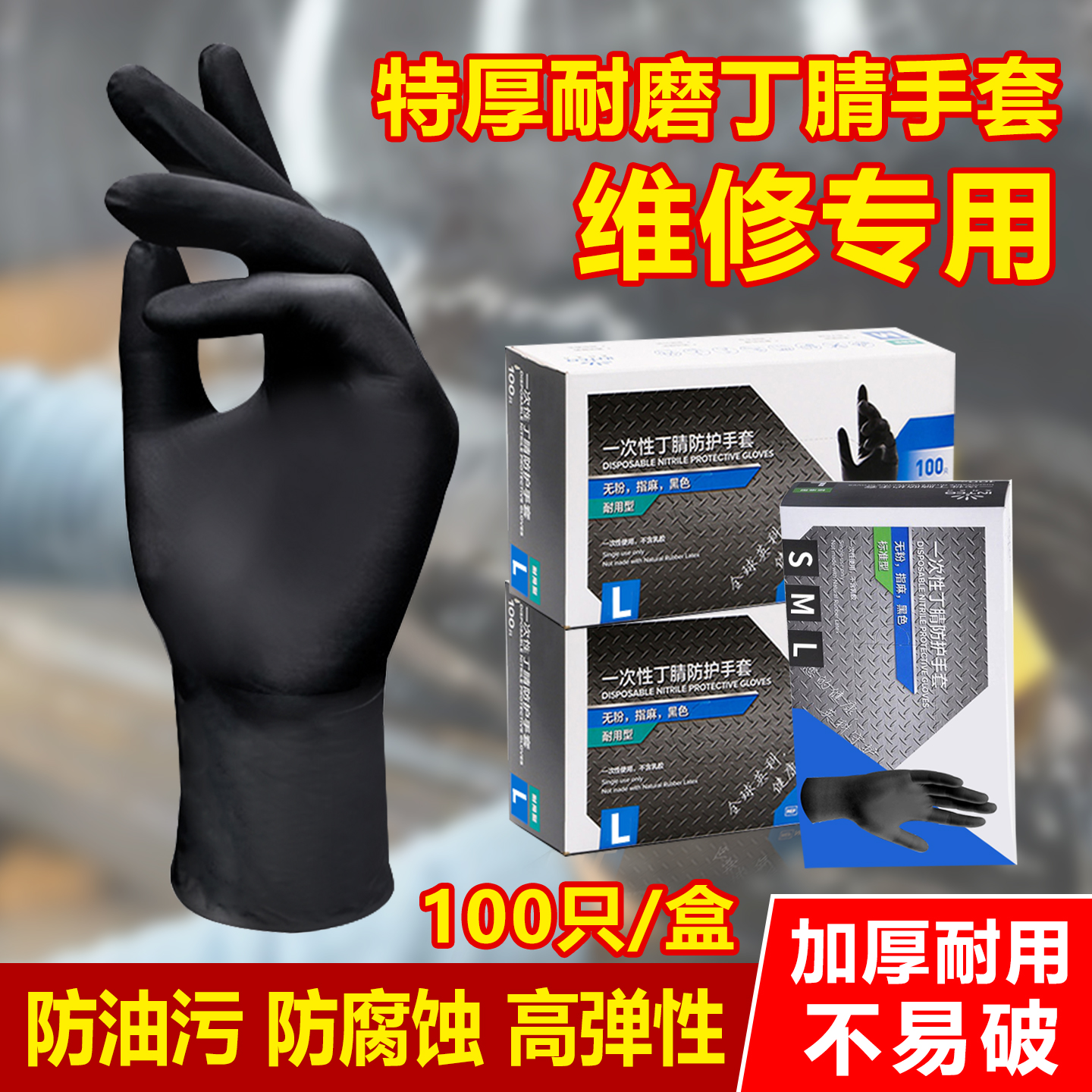 一次性加厚耐磨丁腈维修手套防水防油耐酸碱防滑修车汽修工作