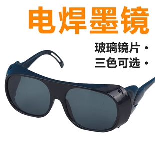 电焊墨镜劳保眼镜玻璃镜片三色可选防飞沫防强光轻便久戴不累舒适
