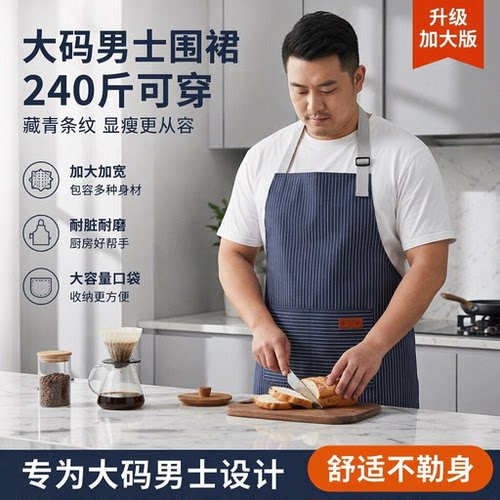 2026新款大码男士防水防油围裙