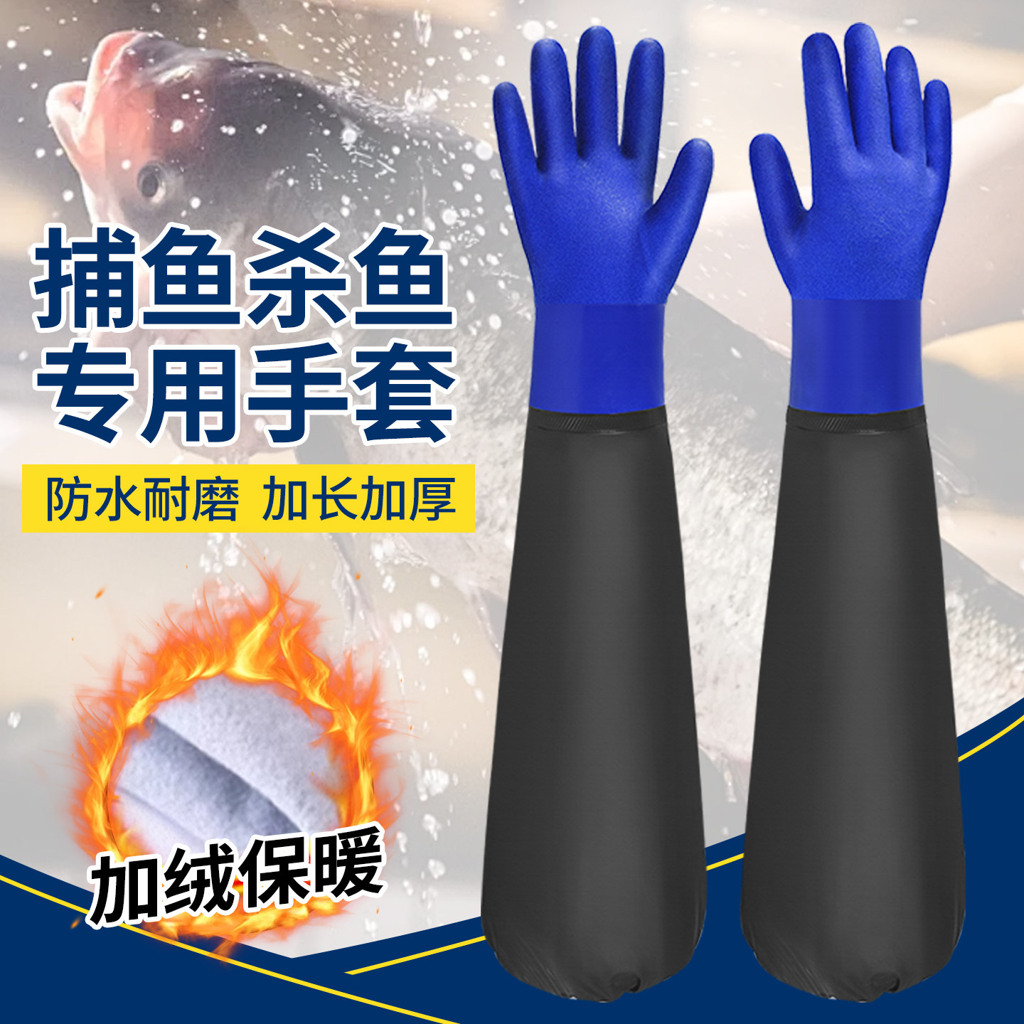 杀鱼专用手套长袖防水加长橡胶劳保加厚一体绒耐磨长款水产抓鱼冬,居家日用,防护手套,淘宝优惠券,粉丝福利购,淘宝优惠卷