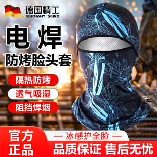 电焊面罩防烤脸头套焊工专用烧焊冰丝全脸面具神器尘晒脖套护面巾