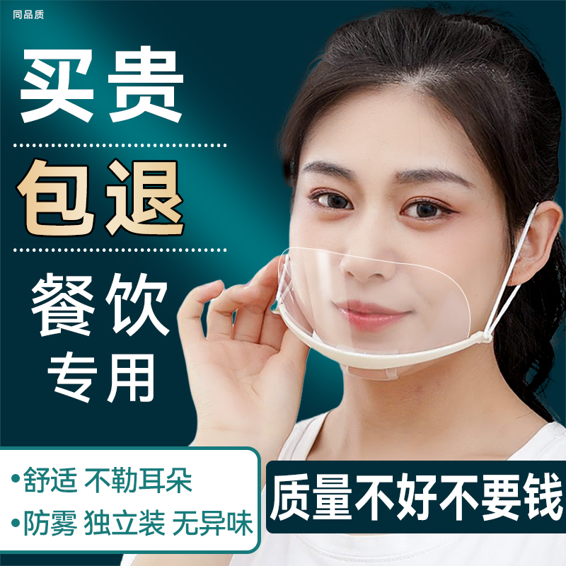 透明口罩餐饮专用摆摊透气防雾食品级防口水面罩厨房厨师餐厅商用
