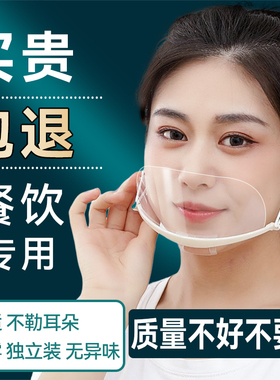透明口罩餐饮专用摆摊透气防雾食品级防口水面罩厨房防护厨师餐厅