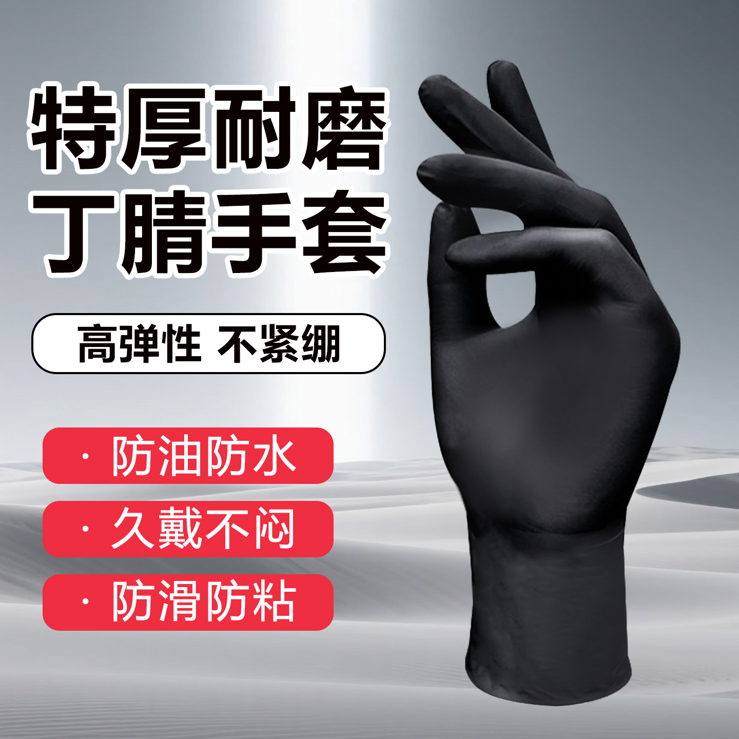 一次性丁腈防滑防腐蚀修车专用维修手套加厚耐磨防水防油耐酸碱