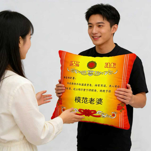 创意奖状抱枕父亲节送爸爸母妈妈教师生节日礼物品文字可定制靠垫