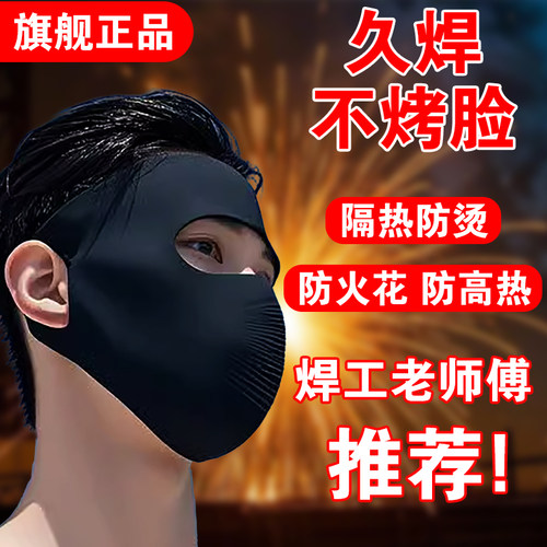 电焊工专用面罩电焊防烤脸头套防护面巾透气冰丝遮全脸轻便基尼夏