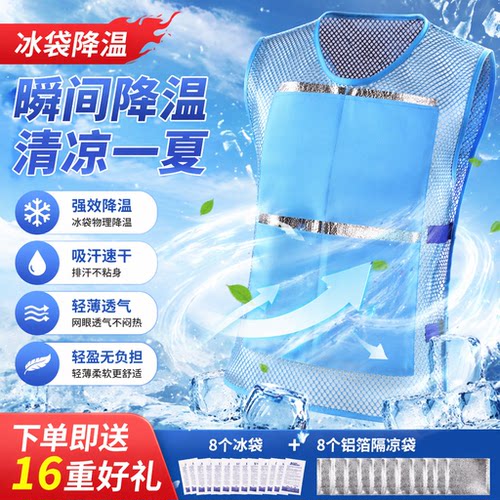 空调衣服降温工作服冰袋马甲制冷背心冰衣工地作业防暑神器防护服