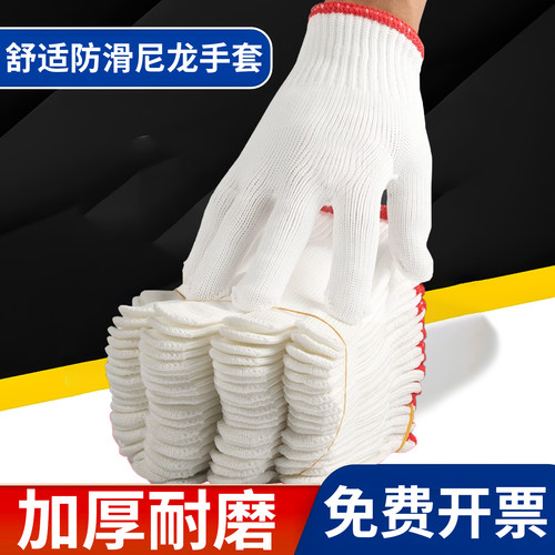 劳保手套耐磨棉线防护加厚尼龙工地干活柔软搬运耐脏防滑工作劳动 - 封面