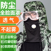 防尘面罩全脸防护农药喷洒打磨防工业粉尘劳保头戴披肩喷漆打药