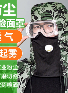 防尘面罩全脸防护打磨专用防工业粉尘劳保头戴披肩喷漆装修煤矿