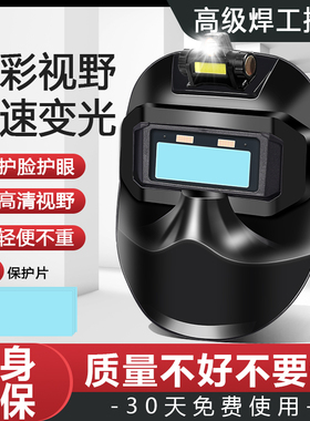 电焊面罩防护罩焊工专用自动变光眼镜氩弧焊专业焊帽可变光头戴式
