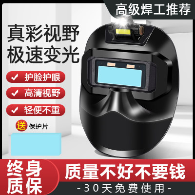 真彩自动变光电焊面罩焊工专用