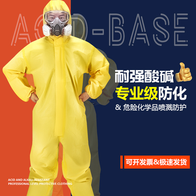 防毒面具防护服防化服防酸碱耐酸碱连体全身工作服黄色化学实验c