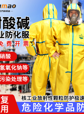 连体全身防化防护服化学实验室耐酸碱化工喷漆农药喷洒专用重轻型