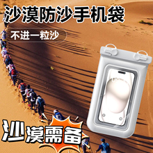 沙漠防沙手机套可触屏式防水手机袋防尘保护套挂脖大西北旅行装备