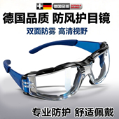 多功能式 多效护目镜防风眼镜防灰尘不起雾全包电动车骑行防雾骑车
